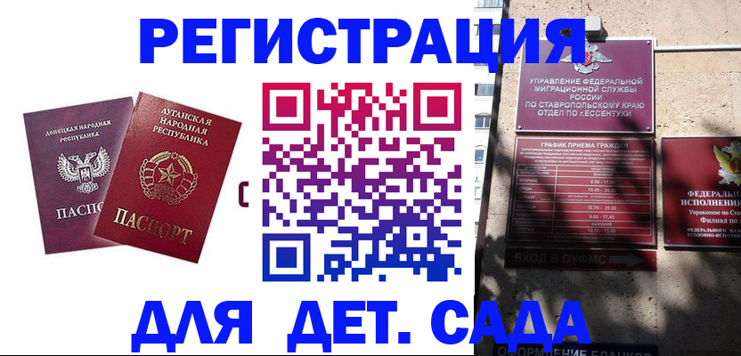 временная регистрация для всех в Сальске